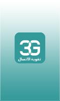 برنامه‌نما مقوي الشبكات 3G/4G عکس از صفحه