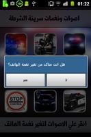 اصوات ونغمات  سرينة الشرطة capture d'écran 3