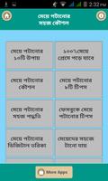 মেয়ে পটানোর সহজ কৌশল Plakat