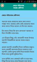 মেয়ে পটানোর সহজ কৌশল Screenshot 1