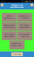 আল্লাহ্‌র ৯৯নামের অর্থ ও ফযিলত постер