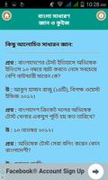 বাংলা সাধারণ জ্ঞান ও কুইজ captura de pantalla 2