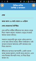 রাশির বৈশিষ্ট্য ও ফলাফল screenshot 3