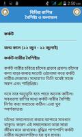 রাশির বৈশিষ্ট্য ও ফলাফল screenshot 2