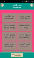 চাকুরির জন্য| Jobs Guide-poster