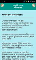 চাকুরির জন্য| Jobs Guide screenshot 1