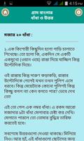 গ্রাম বাংলার ধাঁধা ও উত্তর/ Funny Quiz screenshot 1