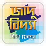 জাদু বিদ্যা শিখে ফেলুন Zeichen