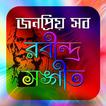 রবীন্দ্র সংগীত