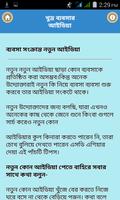 অল্প পুঁজিতে লাভজনক ব্যবসা/ Small Business Plan Screenshot 2