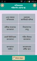 কলকাতায় পরিদর্শনমূলক স্থান Screenshot 1