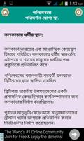 কলকাতায় পরিদর্শনমূলক স্থান Screenshot 3
