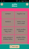 প্রাথমিক চিকিৎসা/ First Aids Tips Affiche