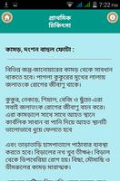 প্রাথমিক চিকিৎসা/ First Aids Tips Screenshot 1