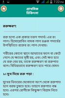 প্রাথমিক চিকিৎসা/ First Aids Tips capture d'écran 2