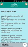 রোমান্টিক এস.এম.এস! Love SMS Screenshot 1