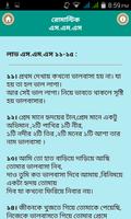 রোমান্টিক এস.এম.এস! Love SMS Screenshot 2