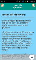 স্মরণ শক্তি বৃদ্ধির উপায় Screenshot 3