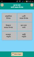 মুখের ত্বক ফর্সা করার টিপস скриншот 1