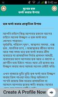 মুখের ত্বক ফর্সা করার টিপস скриншот 2