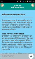 মুখের ত্বক ফর্সা করার টিপস скриншот 3
