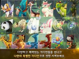 가디언레이스 for Kakao Screenshot 2