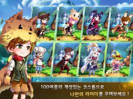 가디언레이스 for Kakao Screenshot 3