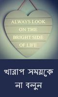 Inspirational Stories in Bangla capture d'écran 1