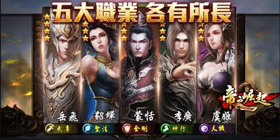 帝之崛起【史詩級策略角色養成遊戲 英雄霸業傲視天下】 bài đăng