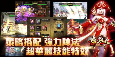 帝之崛起【史詩級策略角色養成遊戲 英雄霸業傲視天下】 ảnh chụp màn hình 2
