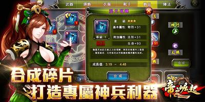 帝之崛起【史詩級策略角色養成遊戲 英雄霸業傲視天下】 ảnh chụp màn hình 3