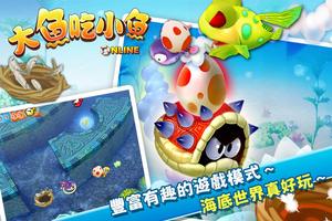 大魚吃小魚Online【3D休閒 時間彈性 多人即時開心玩】 Screenshot 1