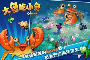 大魚吃小魚Online【3D休閒 時間彈性 多人即時開心玩】 Screenshot 2