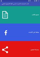 كتاب اختصارات الانترنت اللغة الانجليزية بالعربي-poster