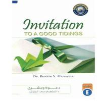 Invititaion to a good tidings স্ক্রিনশট 1