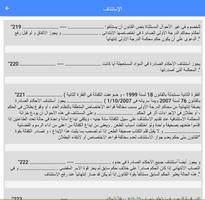 قانون المرافعات المدنية والتجا تصوير الشاشة 1