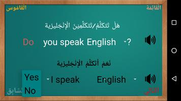 تكلم الإنجليزية للجميع ١ Affiche