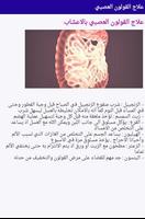 علاج القولون العصبي screenshot 3