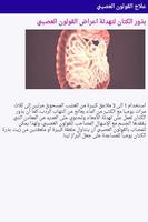 علاج القولون العصبي screenshot 2