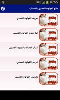 علاج القولون‎ العصبي بالاعشاب screenshot 1