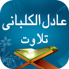 Adil Al Kalbani Quran Tilawat आइकन