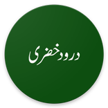 ”Durood e Khizri Mp3 Voice Over