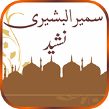 ”Sameer Al Bashiri Nasheed