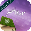 Surah Al Asr Tilawat Offline