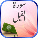 Surah Fil Recitation APK