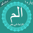Alif Lam Meem (الم) Offline Quran Pak Pehla Para APK