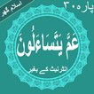 Amma Yatasa aloon Quran Parah No 30 Offline