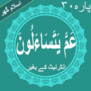 Amma Yatasa aloon Quran Parah No 30 Offline APK