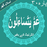 Amma Yatasa aloon Quran Parah No 30 Offline icône
