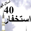 40 Astaghfar Offline PDF